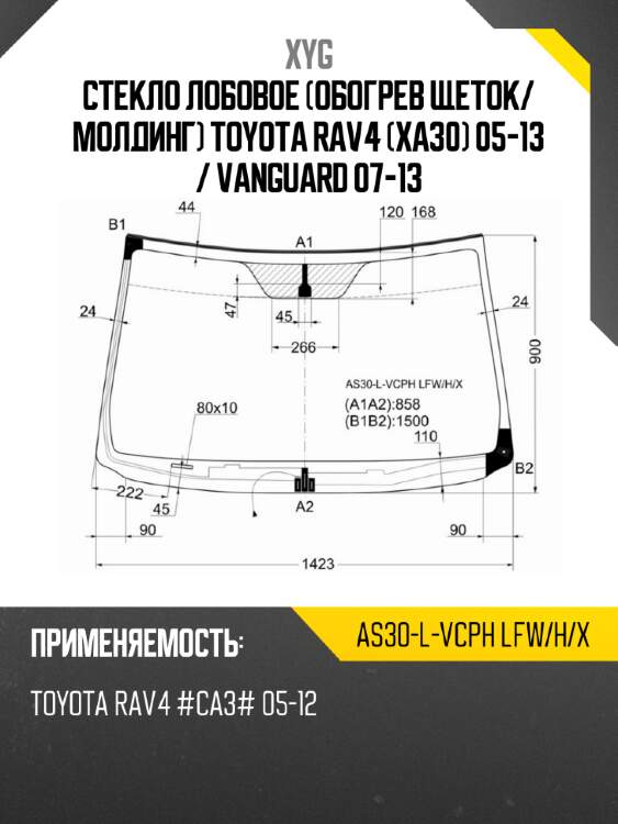 Стекло лобовое обогрев щеток xyg as30-l-vcph lfw/h/x