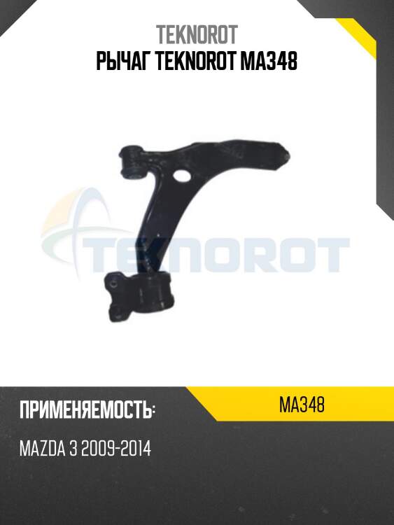 Рычаг teknorot ma348