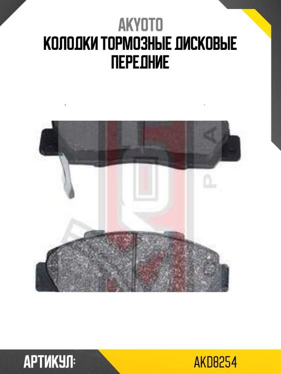 Колодки тормозные дисковые передние