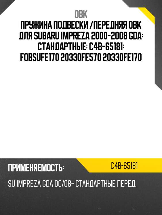 Пружина передняя subaru obk c4b65181