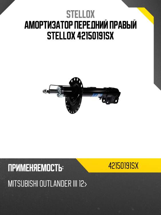 Амортизатор передний правый, mitsubishi outlander iii 12-