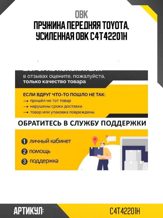 Пружина передняя toyota, усиленная obk c4t42201h