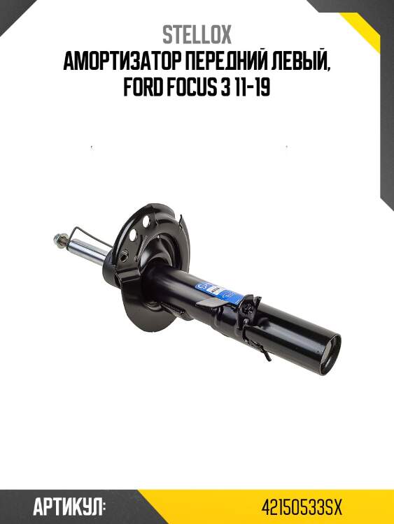 Амортизатор передний левый, ford focus 3 11-19