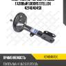 Амортизатор передн. правый газовый 5doors stellox 42140484sx