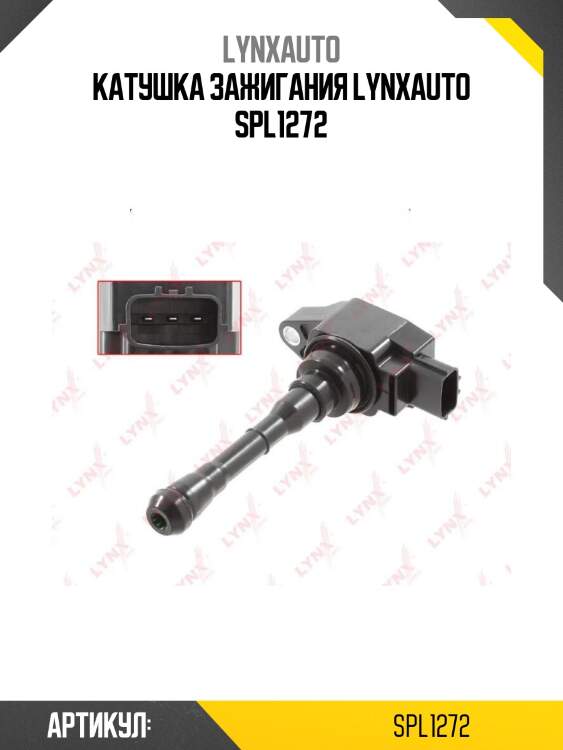 Катушка зажигания lynxauto spl1272