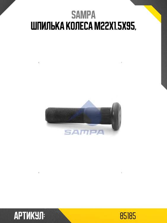 Шпилька колеса m22x1.5x95,