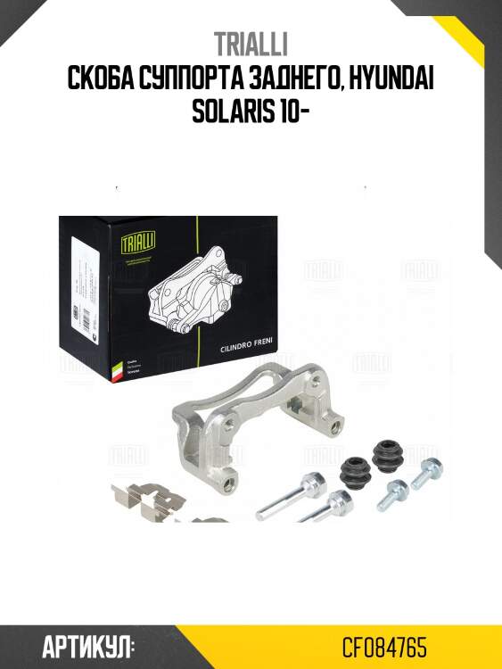 Скоба суппорта заднего, hyundai solaris 10-