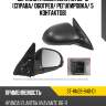 Зеркало hyundai elantra 06-12 справа sat st-hn28-940-d1
