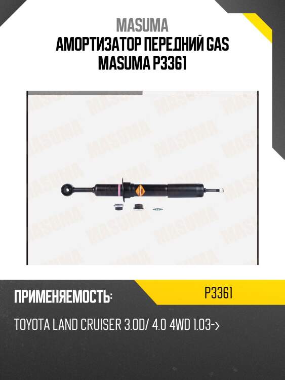 Амортизатор передний gas masuma p3361