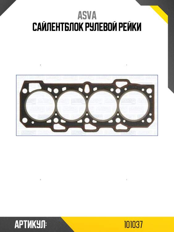 Сайлентблок рулевой рейки