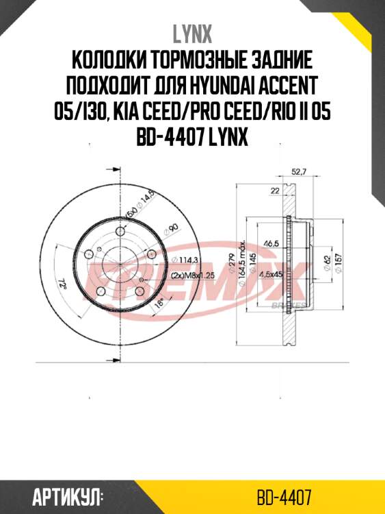 Колодки тормозные задние подходит для hyundai accent 05/i30, kia ceed/pro ceed/rio ii 05 bd-4407 lynx