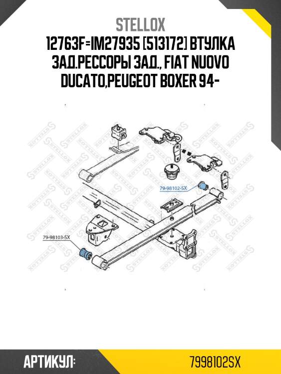 12763f=im27935 [513172] втулка зад.рессоры зад., fiat nuovo ducato,peugeot boxer 94-