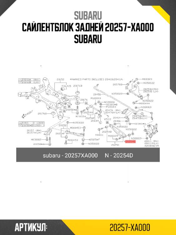 Сайлентблок задней 20257-xa000 subaru