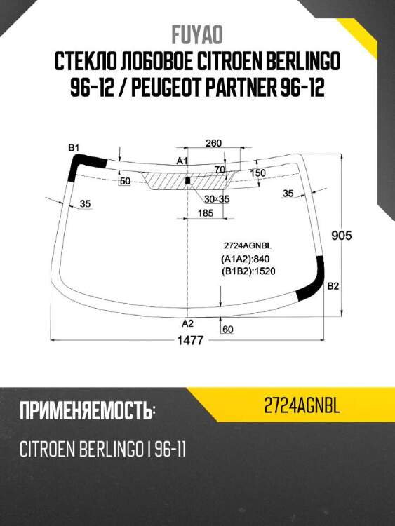 Fuyao стекло лобовое citroen berlingo 96-12  2724agnbl