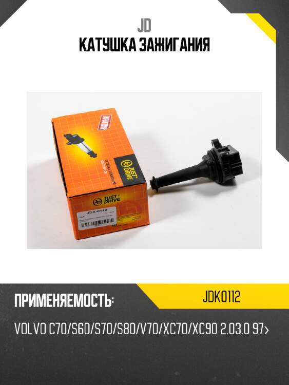 Катушка зажигания jd jdk0112