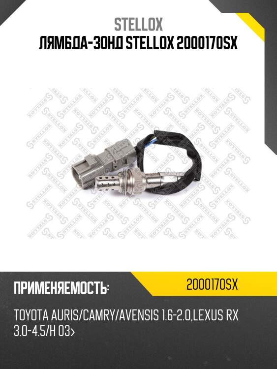 Лямбда-зонд, toyota auris/camry/avensis 1.6-2.0, lexus rx 3.0-4.5/h 03-
