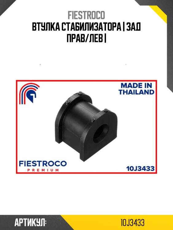 Втулка стабилизатора | зад прав/лев |