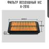 Фильтр  воздушный  vic  a-2016