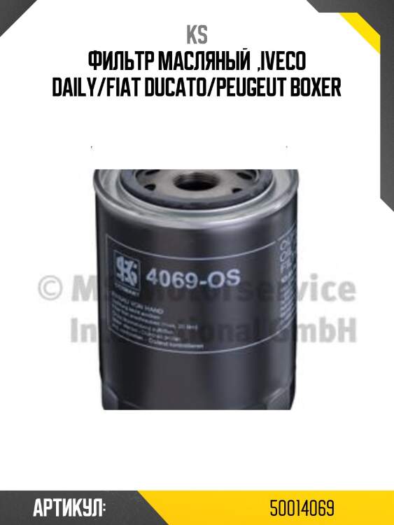 Фильтр масляный  ,iveco daily/fiat ducato/peugeut boxer