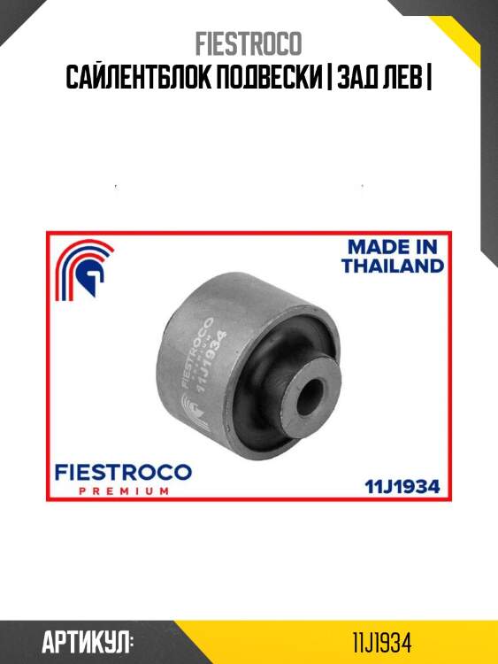 Сайлентблок подвески | зад лев |