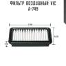 Фильтр  воздушный  vic  a-749
