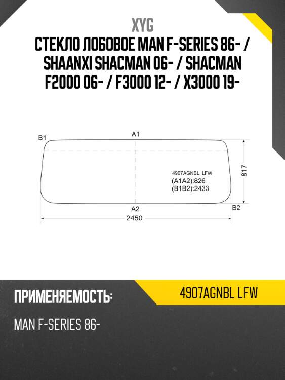Стекло лобовое man f-series 86-  xyg 4907agnbl lfw
