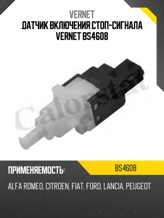 Датчик стоп-сигнала,alfa romeo 147/166/spider,citroen jumper 1.6-3.2/1.9jtd-2.4jtd 98-