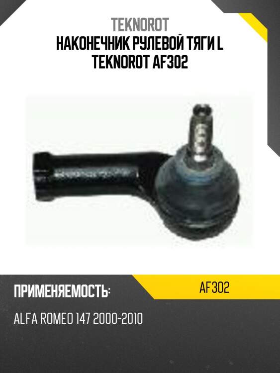 Наконечник рулевой тяги l teknorot af302