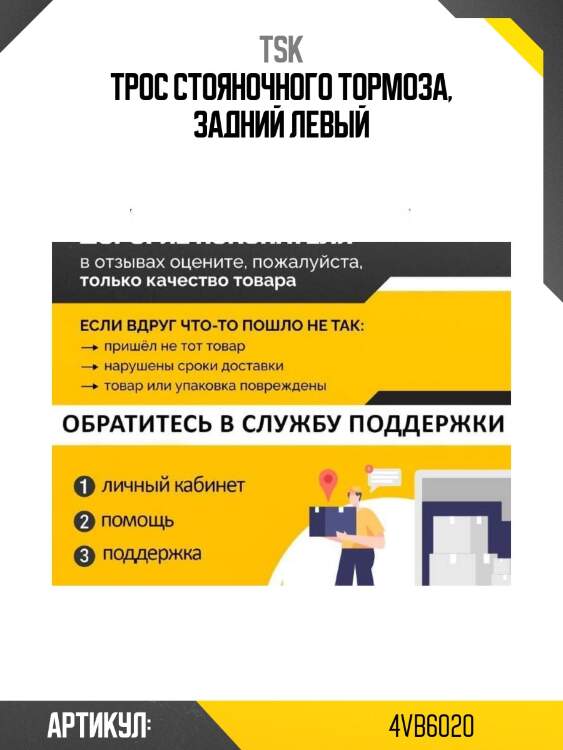 Трос стояночного тормоза, задний левый