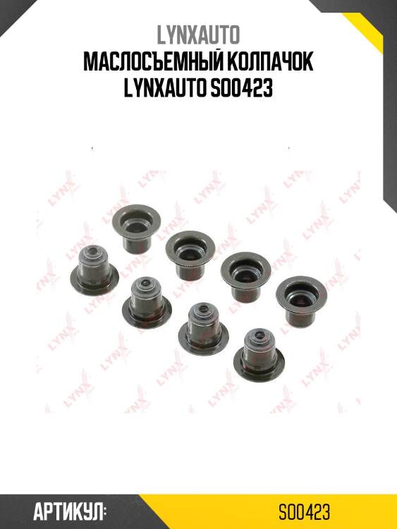 Маслосъемный колпачок lynxauto so0423