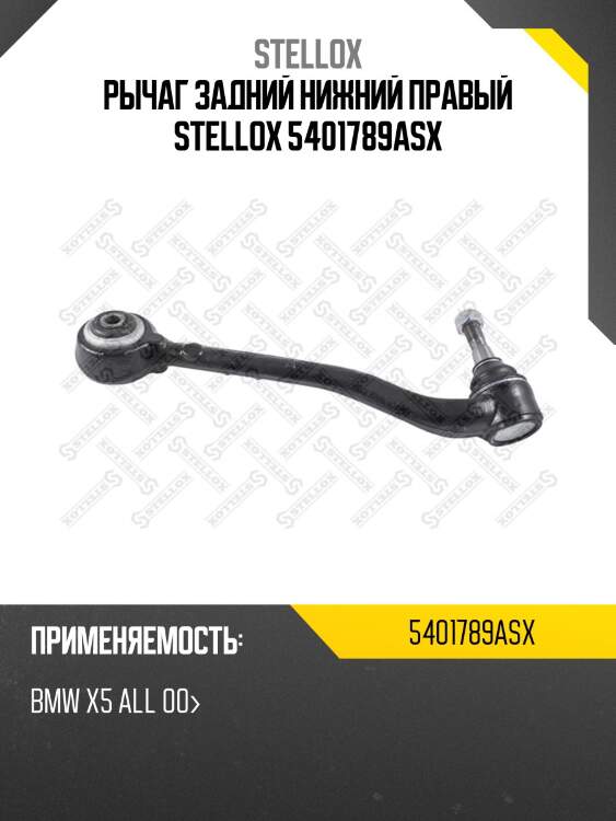 Рычаг задний нижний правый, bmw x5 all 00-