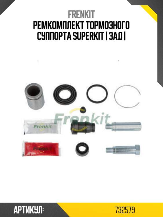 Ремкомплект тормозного суппорта superkit | зад |
