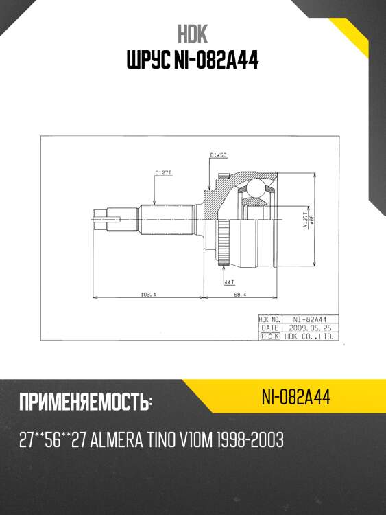 Шрус наружный nissan rnessa n30/presage 2wd u30/serena c24/tino v10 sr20 97- hdk ni-082a44
