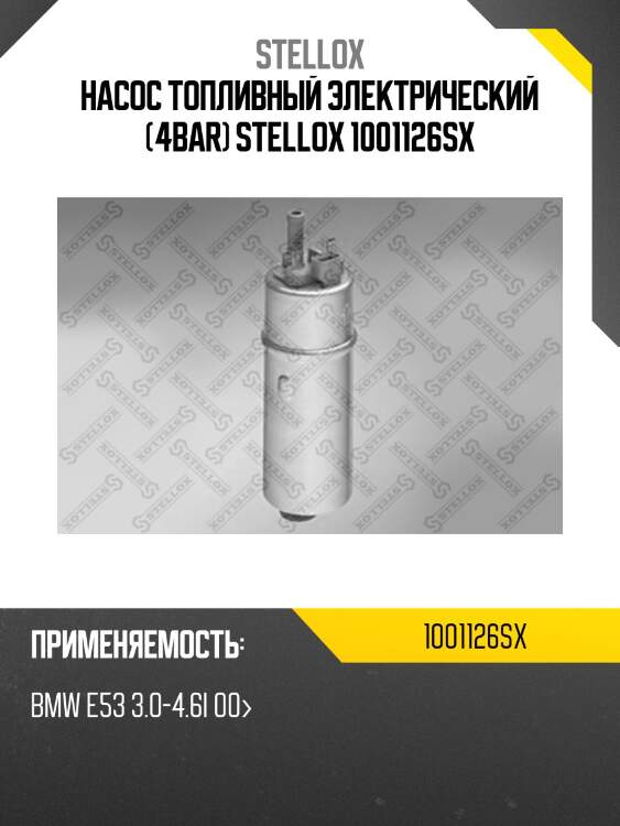 Насос топливный электрический 4bar, bmw e53 3.0-4.6i 00-