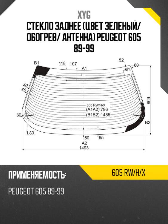 Стекло заднее цвет зеленый xyg 605 rw/h/x