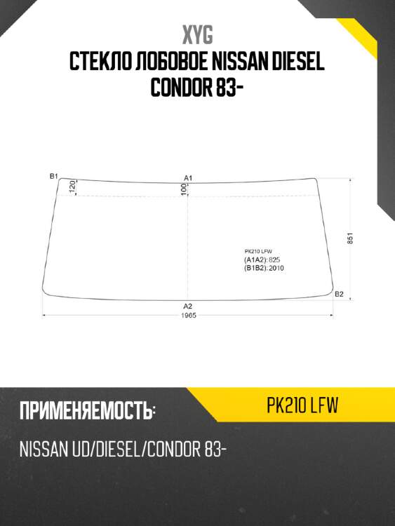 Стекло лобовое nissan diesel condor 83- xyg pk210 lfw
