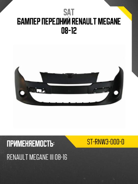 Бампер передний renault megane 08-12 sat st-rnw3-000-0