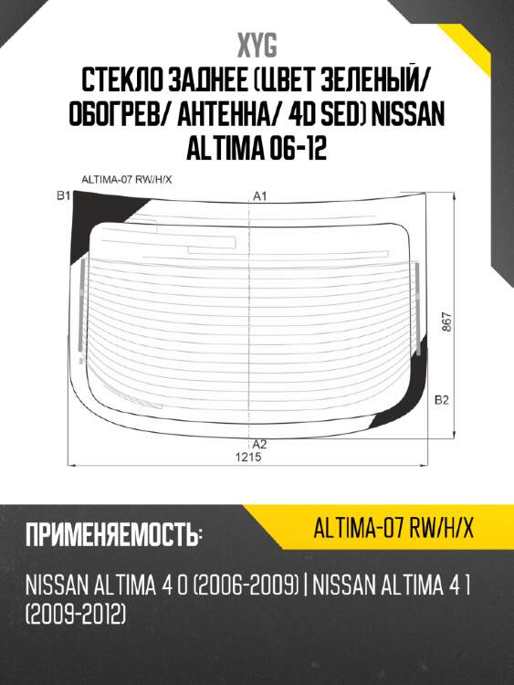 Стекло заднее цвет зеленый xyg altima-07 rw/h/x