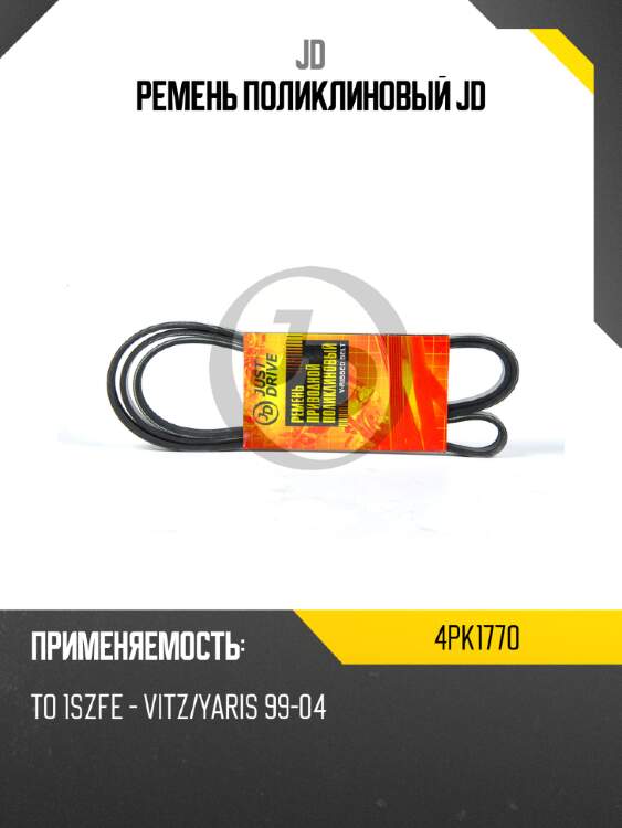 Ремень поликлиновый jd jd 4pk1770