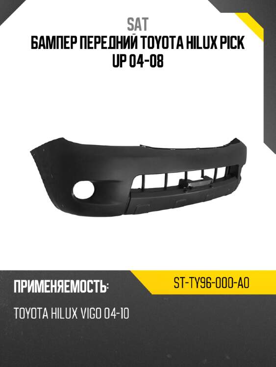 Бампер передний toyota hilux pick up 04-08 sat st-ty96-000-a0