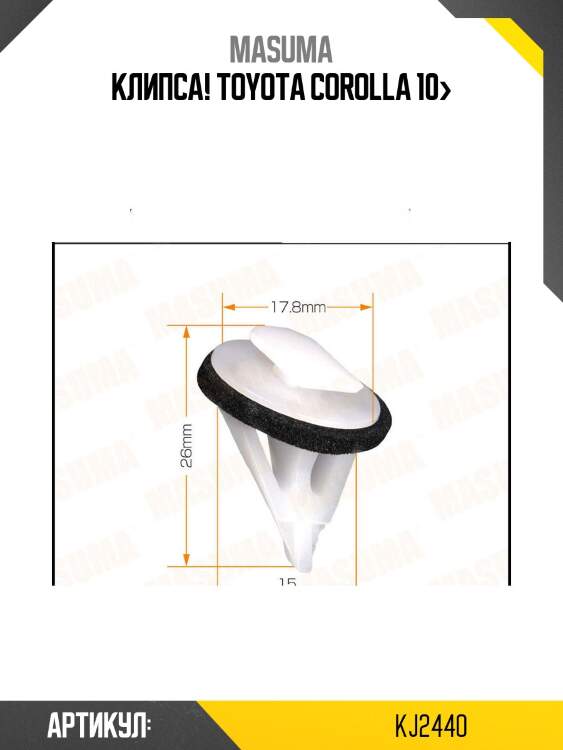 Клипса!\ toyota corolla 10>