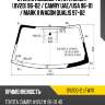 Стекло лобовое Toyota Camry XV20 96-02  XYG SV200-2 LFW/X