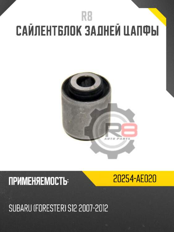 Сайлентблок задней цапфы