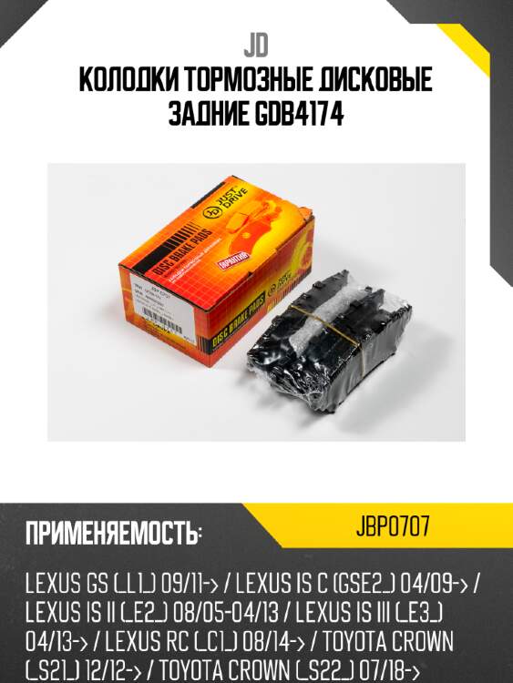 Колодки тормозные дисковые задние gdb4174 jd jbp0707
