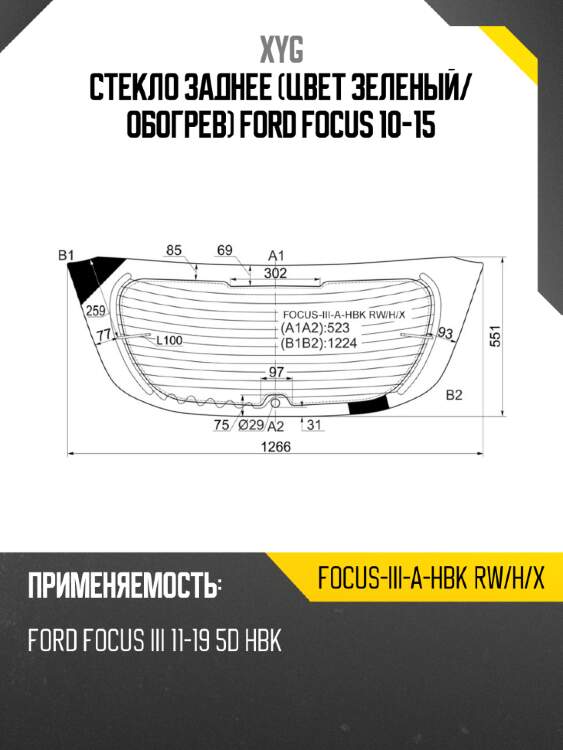 Стекло заднее цвет зеленый xyg focus-iii-a-hbk rw/h/x
