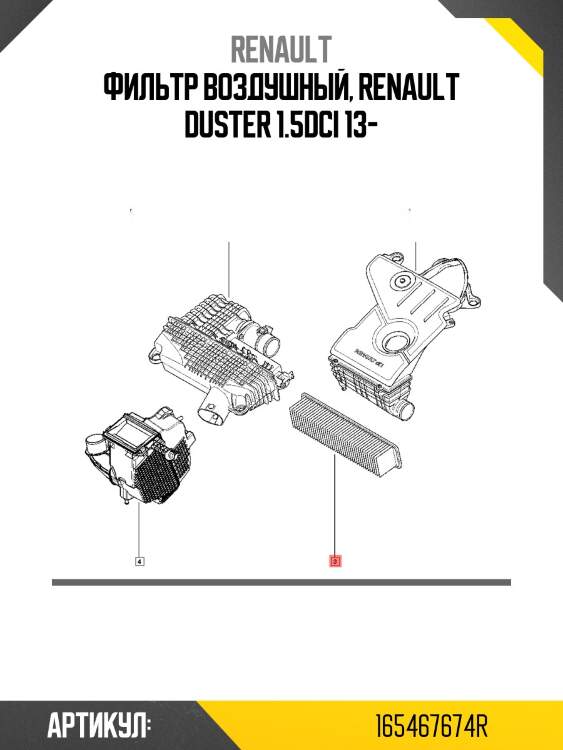 Фильтр воздушный, renault duster 1.5dci 13-