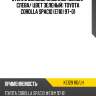 Стекло боковое опускное сзади xyg ke129 rd/lh