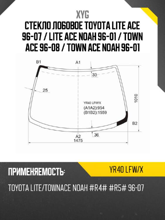 Стекло лобовое toyota lite ace 96-07  xyg yr40 lfw/x