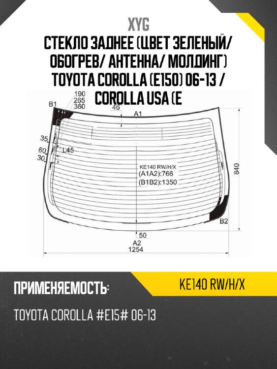 Стекло заднее цвет зеленый xyg ke140 rw/h/x
