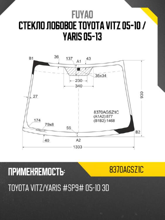 Стекло лобовое toyota vitz 05-10  fuyao 8370agsz1c